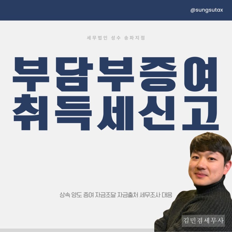  부담부증여 취득세 신고 TIP 알아보자