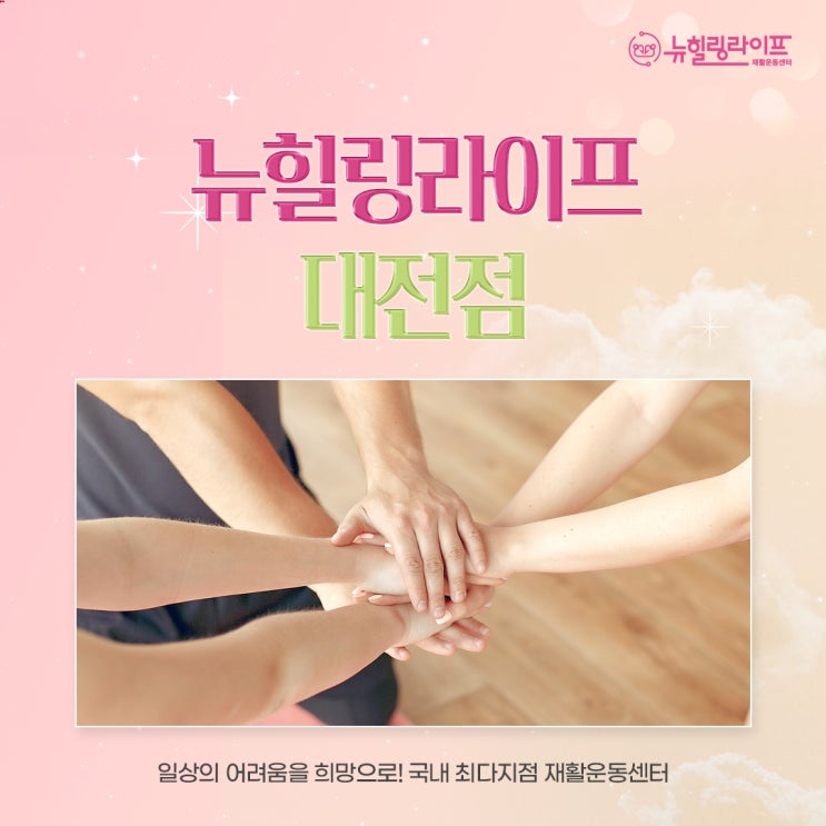  대전수술후재활 회복을 위해 필수적인~