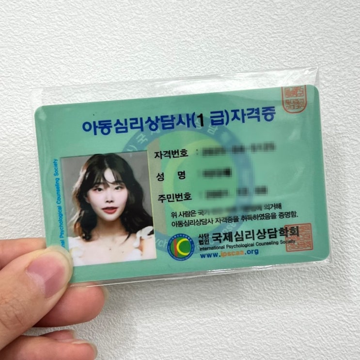  국제심리상담학회 : 아동심리상담사 1급 수강, 준비과정, 시험 및 합격, 자격증 취득 후기까지 총정리 !