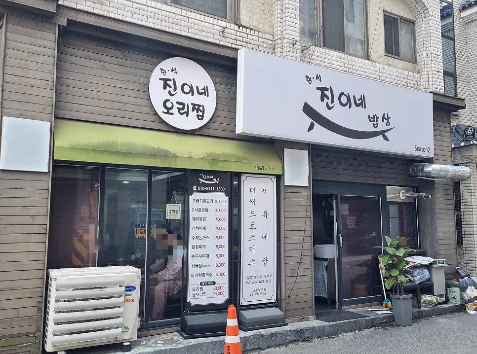진이네밥상 사진 1