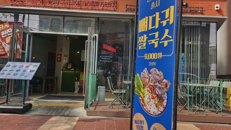  범밤부 합정본점, 합정술집에서 친구들과 특별한 시간 보내기