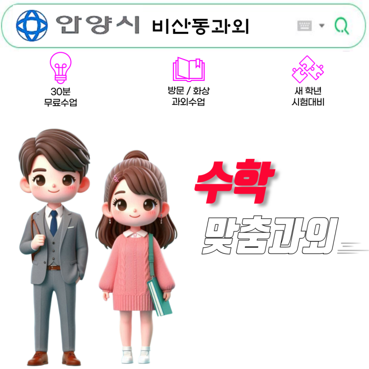 비산동 고2 수학과외 추천, 수학Ⅱ·미적분 실력 완성의 핵심 전략! 비산동 고2 수학과외 추천, 수학Ⅱ·미적분 실력 완성의 핵심 전략!
