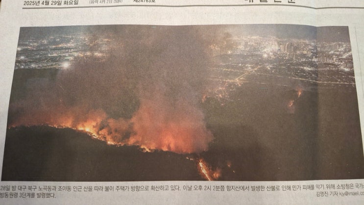 <b>대구 함지산 산불</b>, 23시간만에 진화