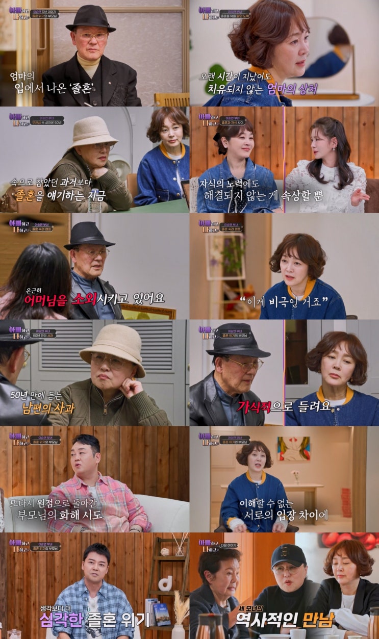 [<b>아빠하고 나하고</b>] <b>이승연</b>, 부모 화해 실패에 좌절…"부모님... 