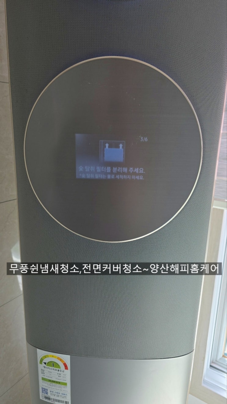  양산 무풍에어컨청소 에어컨 시큼한 쉰 냄새제거청소 마이크로홀망속 꽉찬 곰팡이청소~해피홈케어