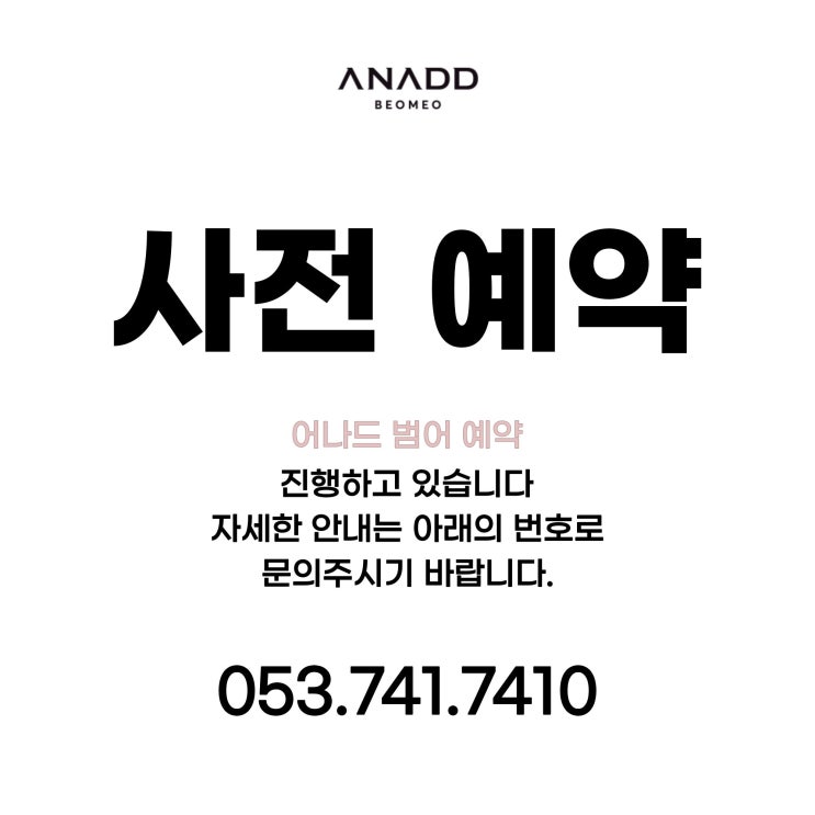  대구MBC부지 포스코 더샵 어나드범어 모델하우스 사전예약 VIP카드발급