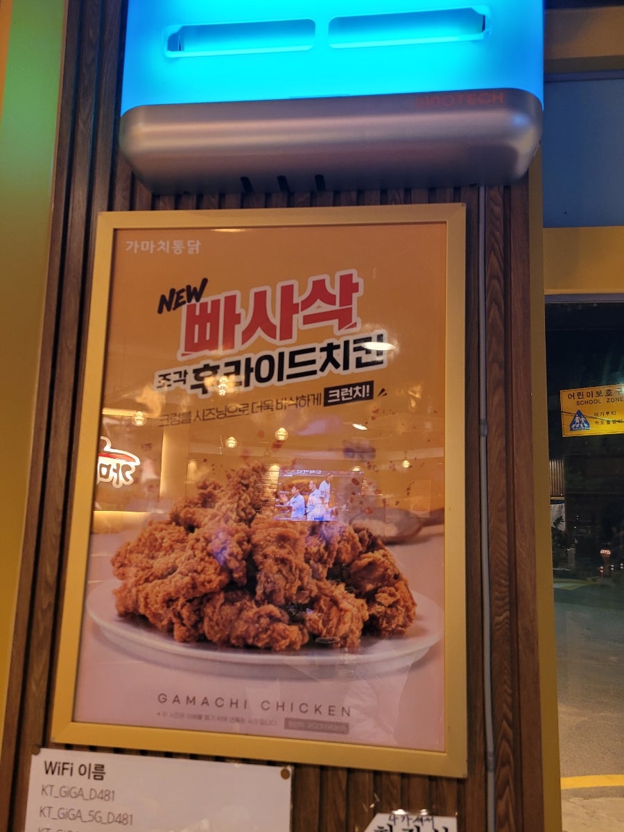 가마치통닭 평촌점 사진 6