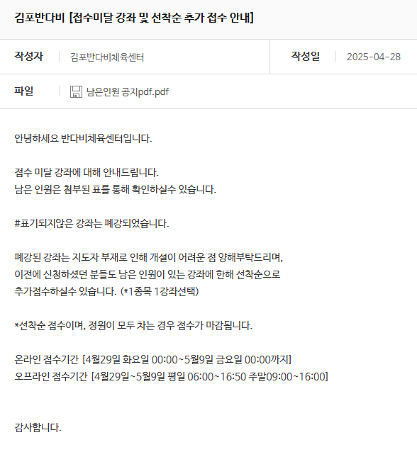 김포 운양동 반다비체육센터 수영 수강신청 성공후기