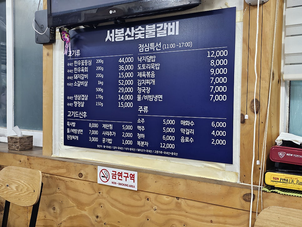 서봉산숯불갈비 사진 1