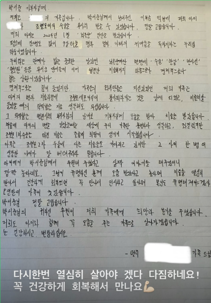 <b>박서준</b>, <b>뇌종양</b> 환우 돕는 따뜻한 <b>기부</b>…자필 편지 공개에 감동... 