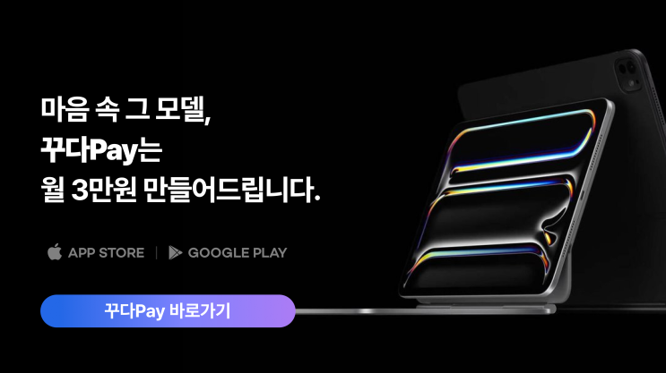  [꾸다Pay] 애플 인수형 렌탈