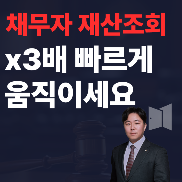  채무자 재산조회 방법 모르면, 판결문은 그냥 힘없는 서류일 뿐입니다
