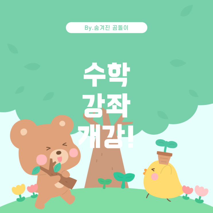  시대인재 26학년도 수능대비 서바이벌 수학 강좌 개강일 안내