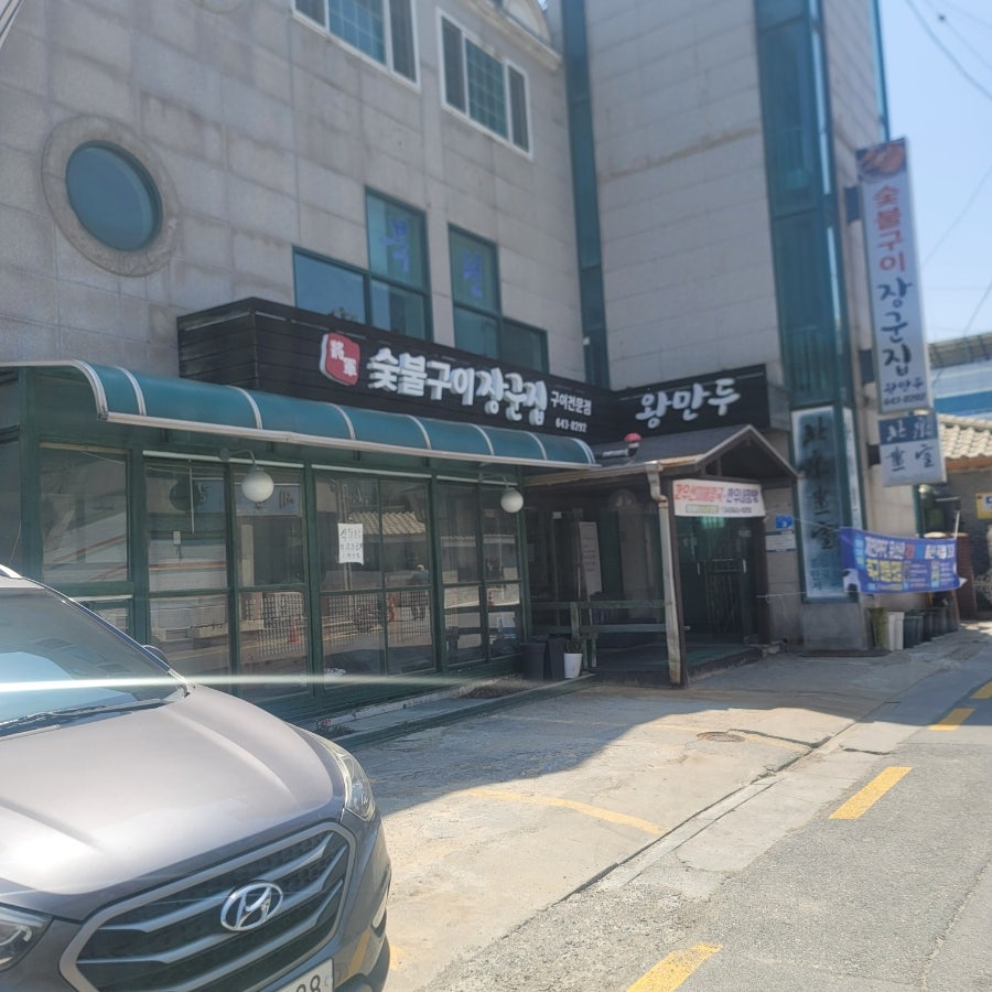 장군집 사진 6