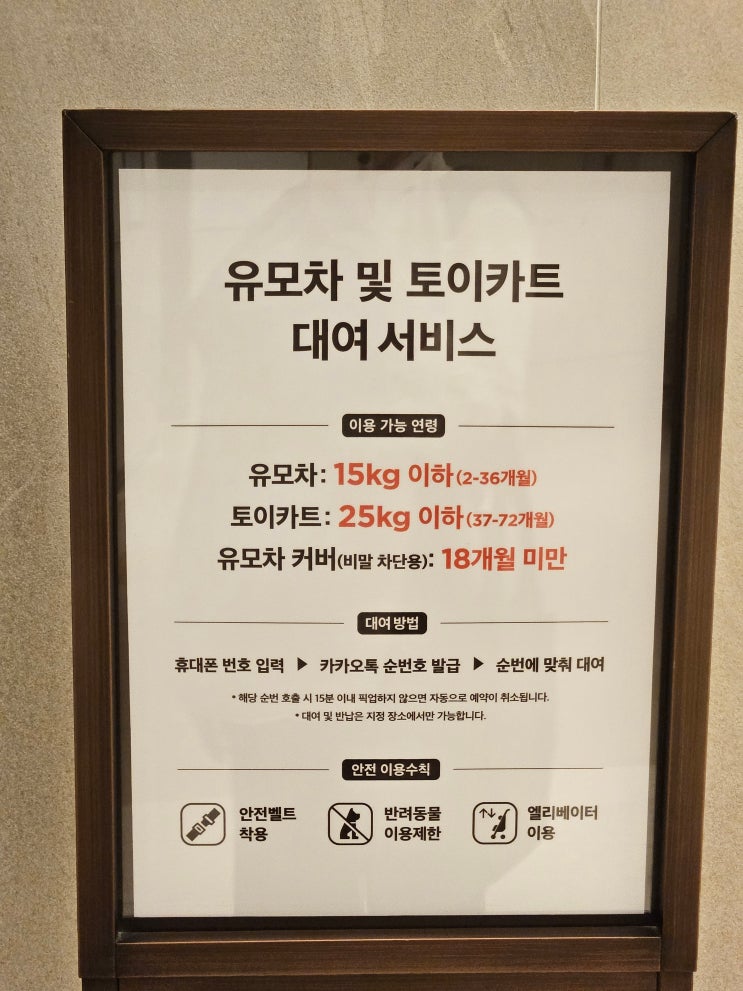 하남스타필드 수유실 유아휴게실 유모차 토이카트 대여 위치