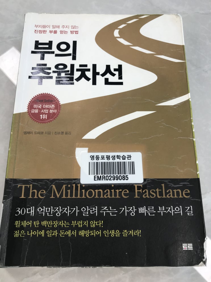  성공은 운이 아니다,  부의 추월차선을 읽고 나서
