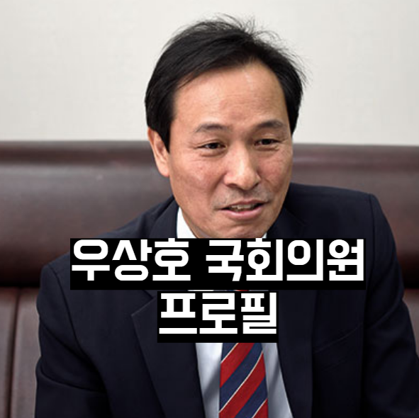 우상호 의원 프로필｜연세대 운동권 출신 정치인의 진면목