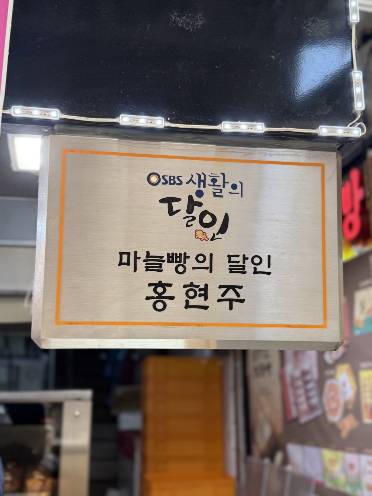  [강원]속초맛집, 속초 마늘빵 팡파미유