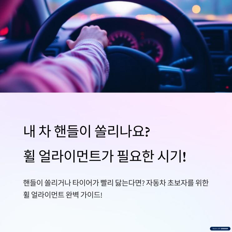  휠 얼라이먼트 언제 해야 할까 (차량정비, 얼라이먼트, 휠정렬)
