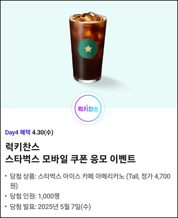 T데이 할인 & 럭키찬스 이벤트(스벅세트 1,000명)추첨~04.30 T데이 할인 & 럭키찬스 이벤트(스벅세트 1,000명)추첨~04.30