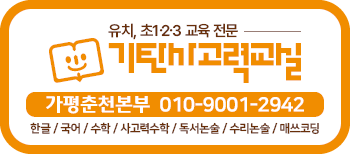 기탄사고력교실 춘천유앤아이점 사진 8
