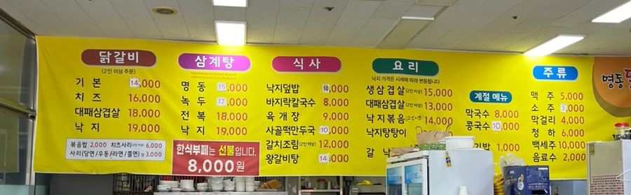 명동닭갈비&낙지 사진 1
