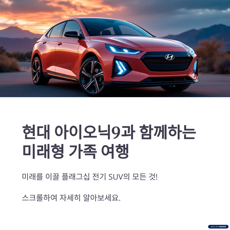  현대 아이오닉9 장단점 정리 (전기차, SUV, 패밀리카)