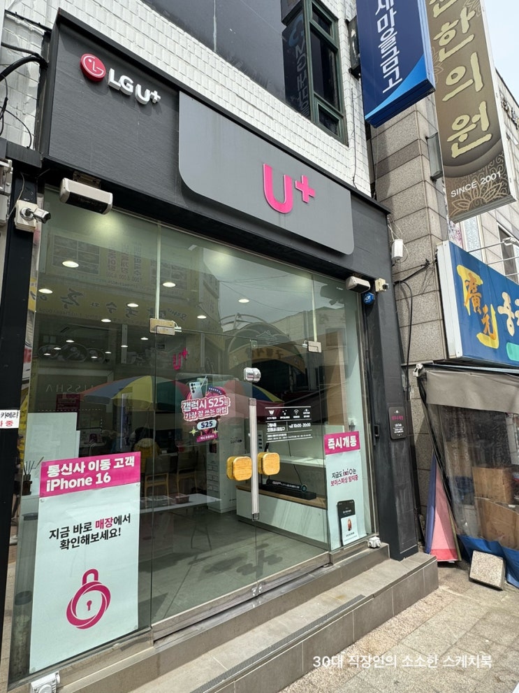  모래내휴대폰 LG유플러스 구월4동 모래내시장입구점 어르신 맞춤 상품 컨설팅 잘하는 곳