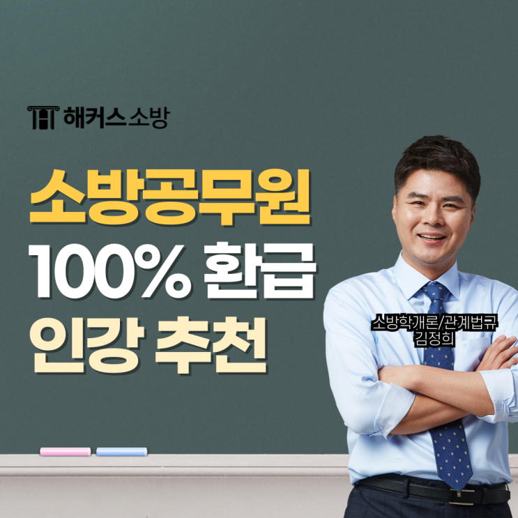  소방공무원 인강, 26년 대비한다면? 환급 패스 추천!