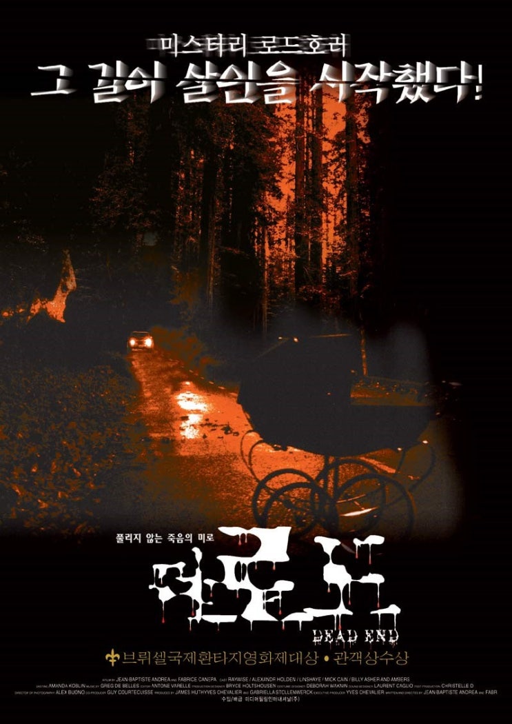  영화 더 로드 (Dead End 2003)