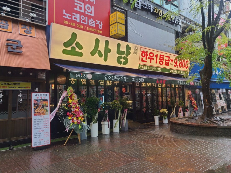  [소사냥 본점] 육즙 가득한 최고의 한우를 즐길 수 있는 라페스타맛집