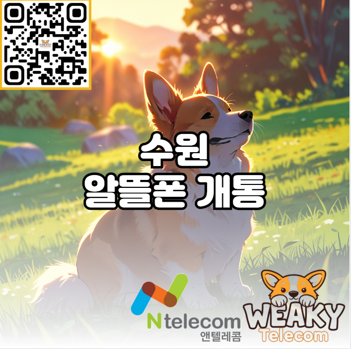  수원 알뜰폰 개통 대리점 방문 보다 편의점으로 가는 게 빠르다고?