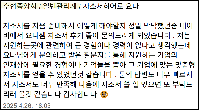  수협 채용, 자기소개서 쓰는법, 자소서 작성법