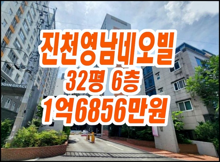 대구달서구아파트경매 진천영남네오빌 32평형 대구달서구아파트경매 진천영남네오빌 32평형