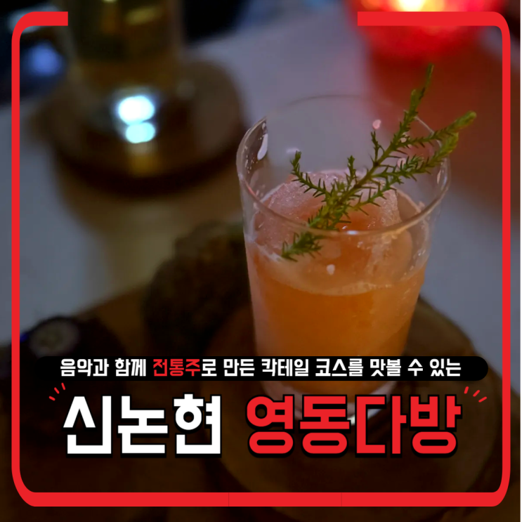  영동다방｜논현동 시장 속, 유재하를 마신 밤