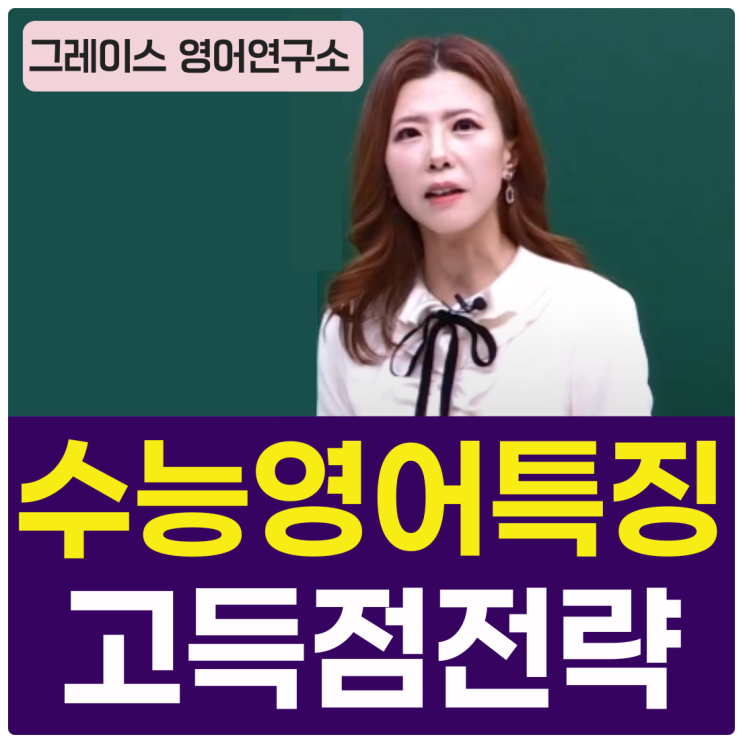 <b>수능</b>영어 <b>절대평가</b> 내신과는 다른 1등급 전략 <b>필요</b> - 대치동... 