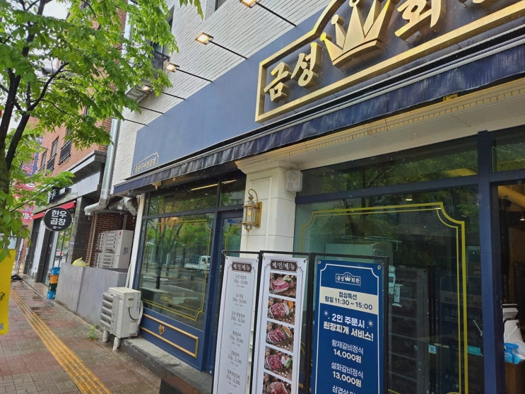  [맛집리뷰] 금성회관 청주오송점, 특별한 숙성으로 부드러운 삼겹살 즐기기