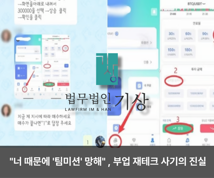  FNAC 사기 부업 팀미션 피해, FNACVIP 사기 지급정지 긴급상담