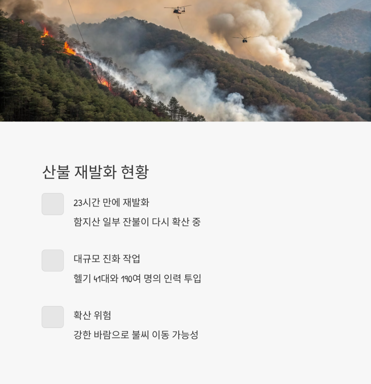  대구 함지산 산불 재발화 및 확산(북구 서변동주민대피)-국가소방동원령재발령