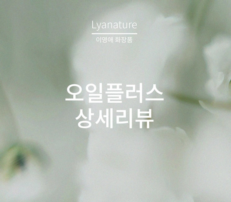  이영애 리아네이처 가정의달 선물 보습오일