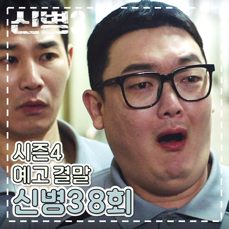 <b>신병</b> <b>시즌</b>3 결말 <b>시즌</b>4 김현욱 정규선 예고 종영 드라마 추천