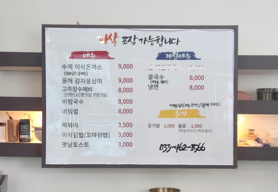 이삭칼국수수제비 사진 5