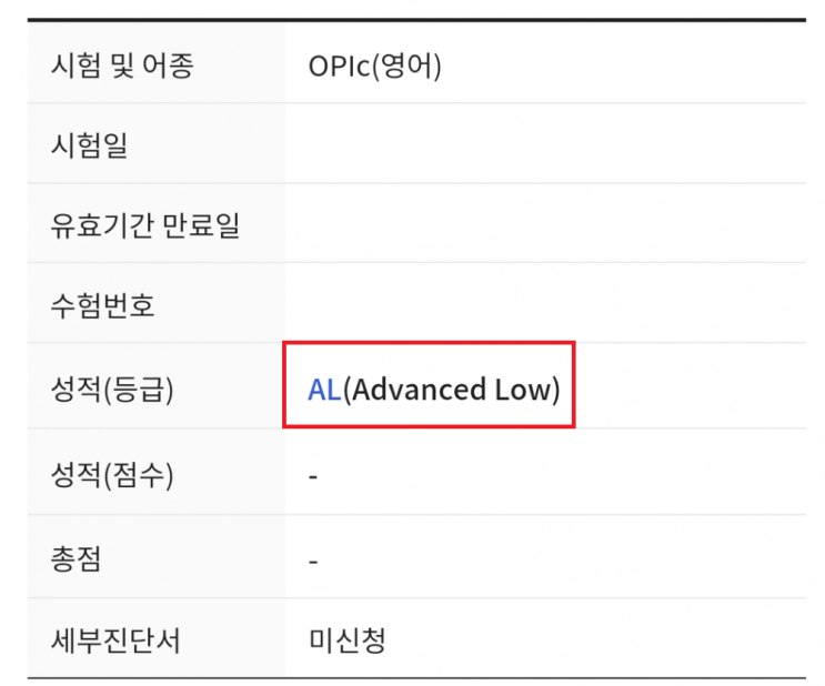  오픽학원추천 수업 10번 듣고 AL 달성한 내돈내산 후기