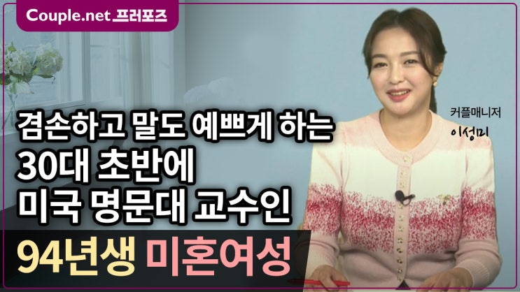  [미서부] 미국 명문대 박사, 토목공학교수, 겸손하고 선한 94년생 여성 - Couple.net 프러포즈 미국 초혼