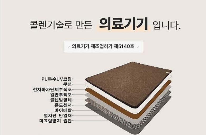 전기 없이 따뜻하게? 콜렌 의료 온열매트 사용법 총정리!