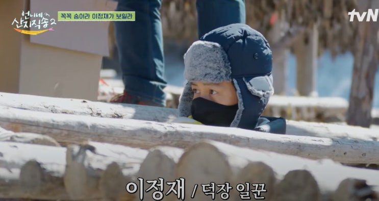 이정재 임지연 <b>염정아</b> 언니네 <b>산지직송2</b> 시래기 감자탕 레시피