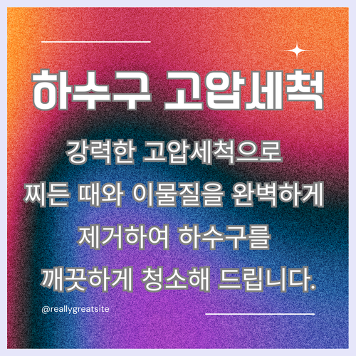 성내동 배수구막힘 청소까지 완벽