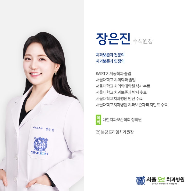  서울오브치과병원의 장은진원장님을 소개합니다!