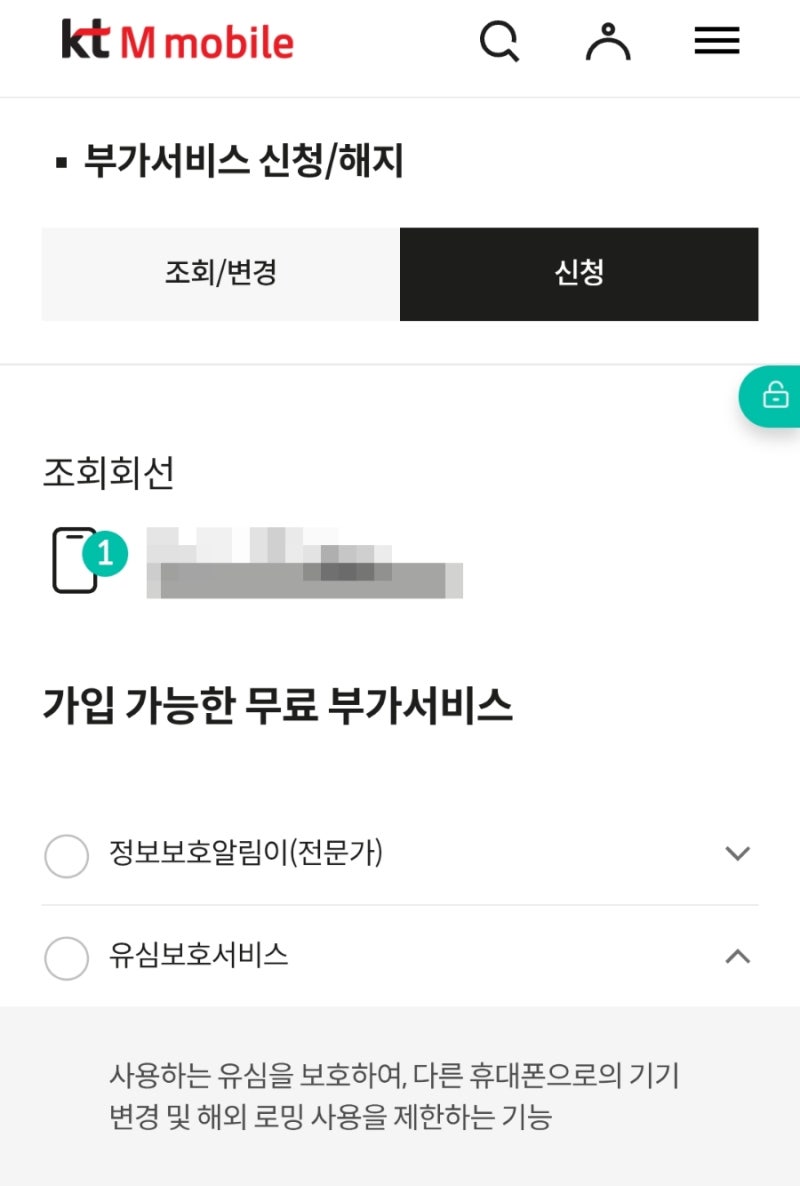 [유심 해킹 대응] KT 알뜰폰 M모바일도 유심보호서비스 가입 가능! (해외로밍 불가)