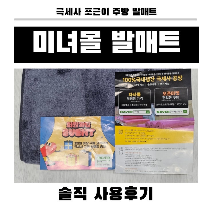  극세사 포근이 주방 발매트 솔직 사용후기 feat 미녀몰